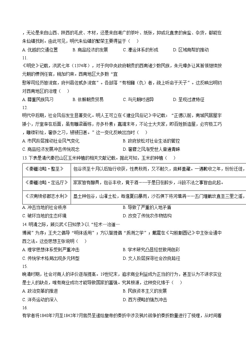天津市第四十五中学2025_2026学年高一上学期第二次月考历史试卷天津外国语大学附属外国语学校第3页