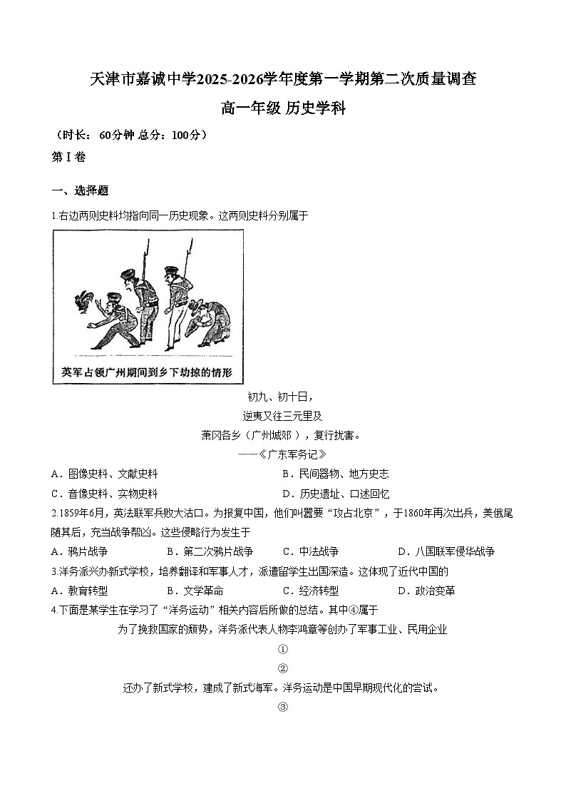 天津市和平区嘉诚中学2025_2026学年高一上学期第二次月考历史试卷（文字版，含答案）第1页