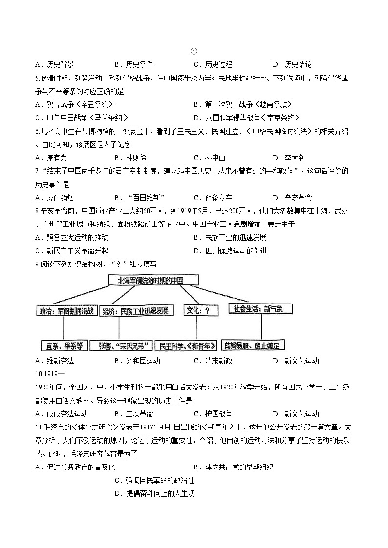 天津市和平区嘉诚中学2025_2026学年高一上学期第二次月考历史试卷（文字版，含答案）第2页