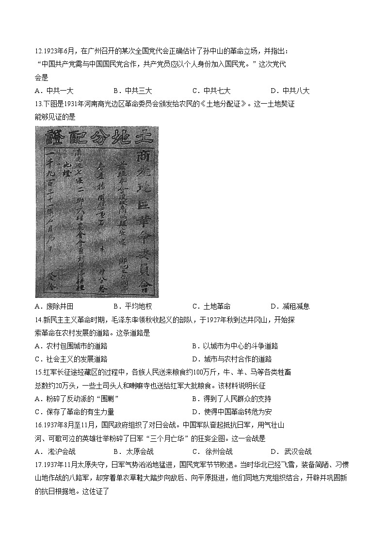 天津市和平区嘉诚中学2025_2026学年高一上学期第二次月考历史试卷（文字版，含答案）第3页