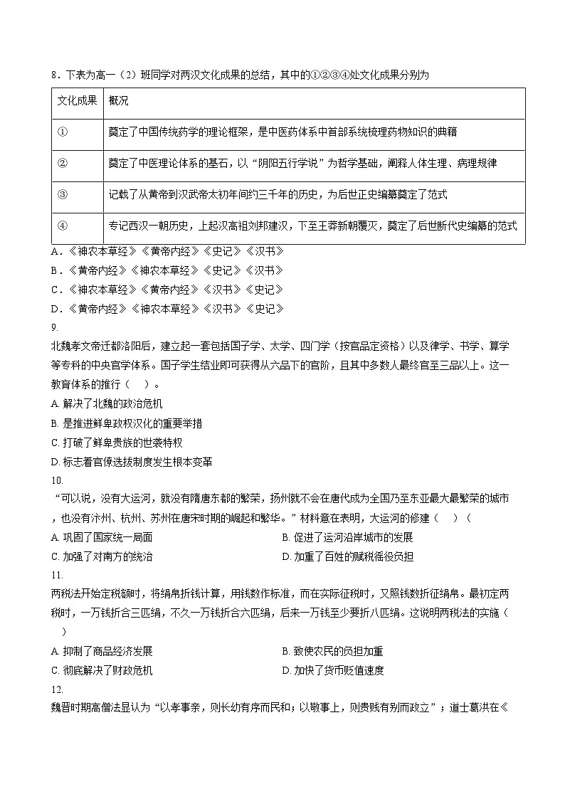 天津外国语大学附属外国语学校2025_2026学年高一上学期第二次月考历史试卷（文字版，含答案）第2页