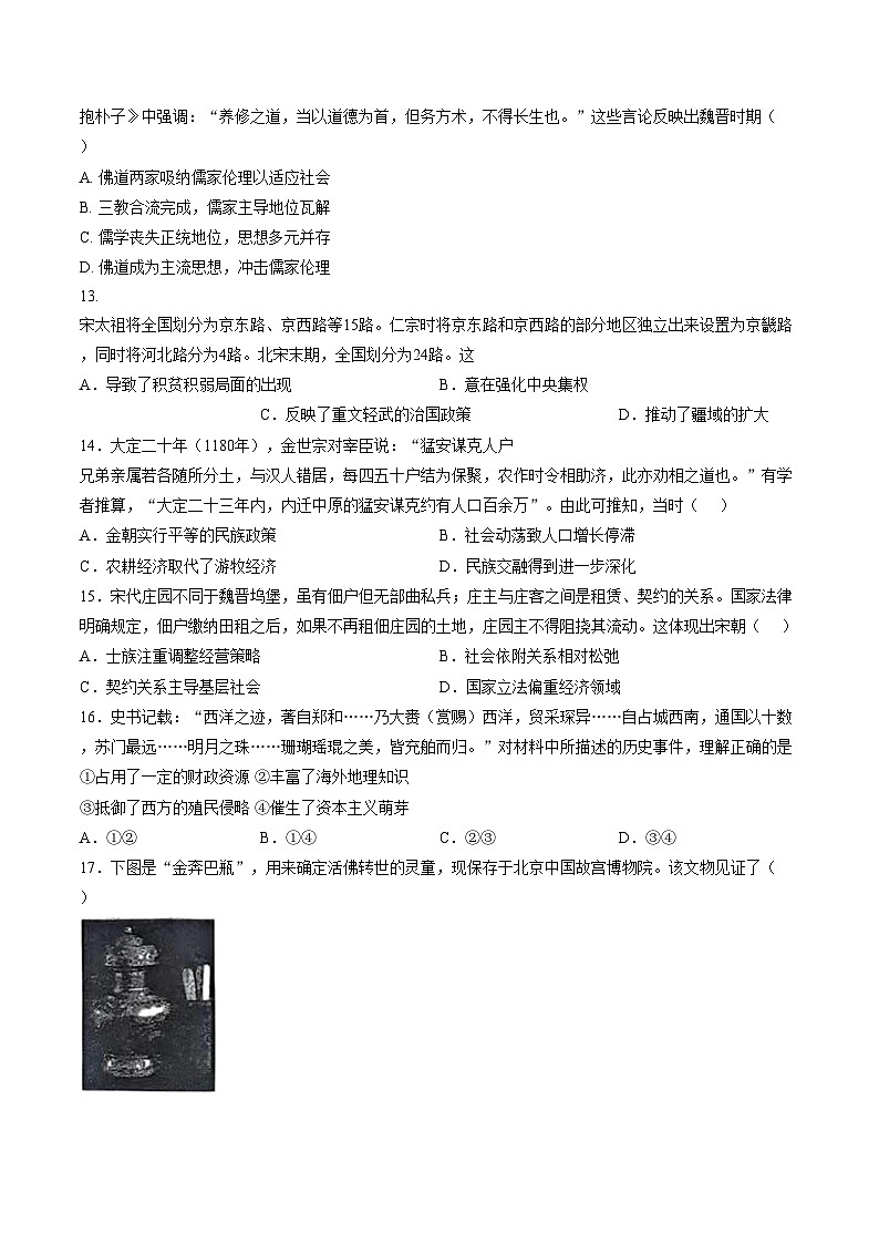 天津外国语大学附属外国语学校2025_2026学年高一上学期第二次月考历史试卷（文字版，含答案）第3页