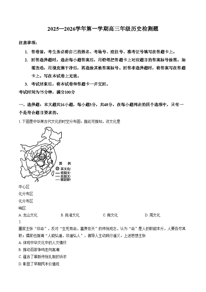 河北省部分高中2025_2026学年高三上学期1月月考历史试题（文字版，含答案）第1页