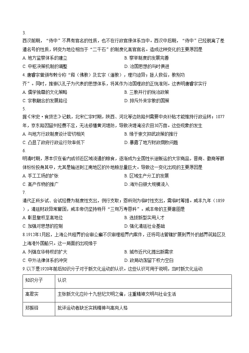河北省部分高中2025_2026学年高三上学期1月月考历史试题（文字版，含答案）第2页