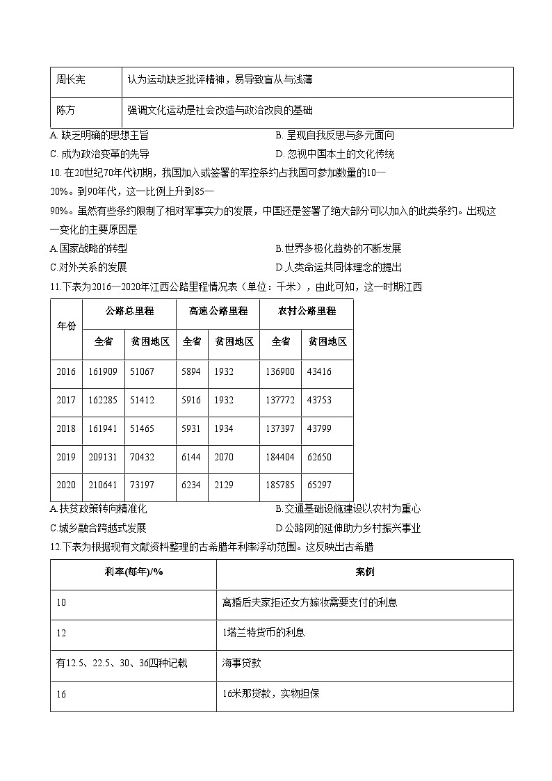 河北省部分高中2025_2026学年高三上学期1月月考历史试题（文字版，含答案）第3页