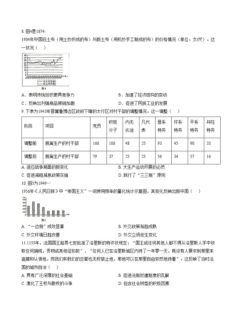 山东省德州市十校2025_2026学年高三上学期校级联考（三）历史试题（文字版，含答案）第3页