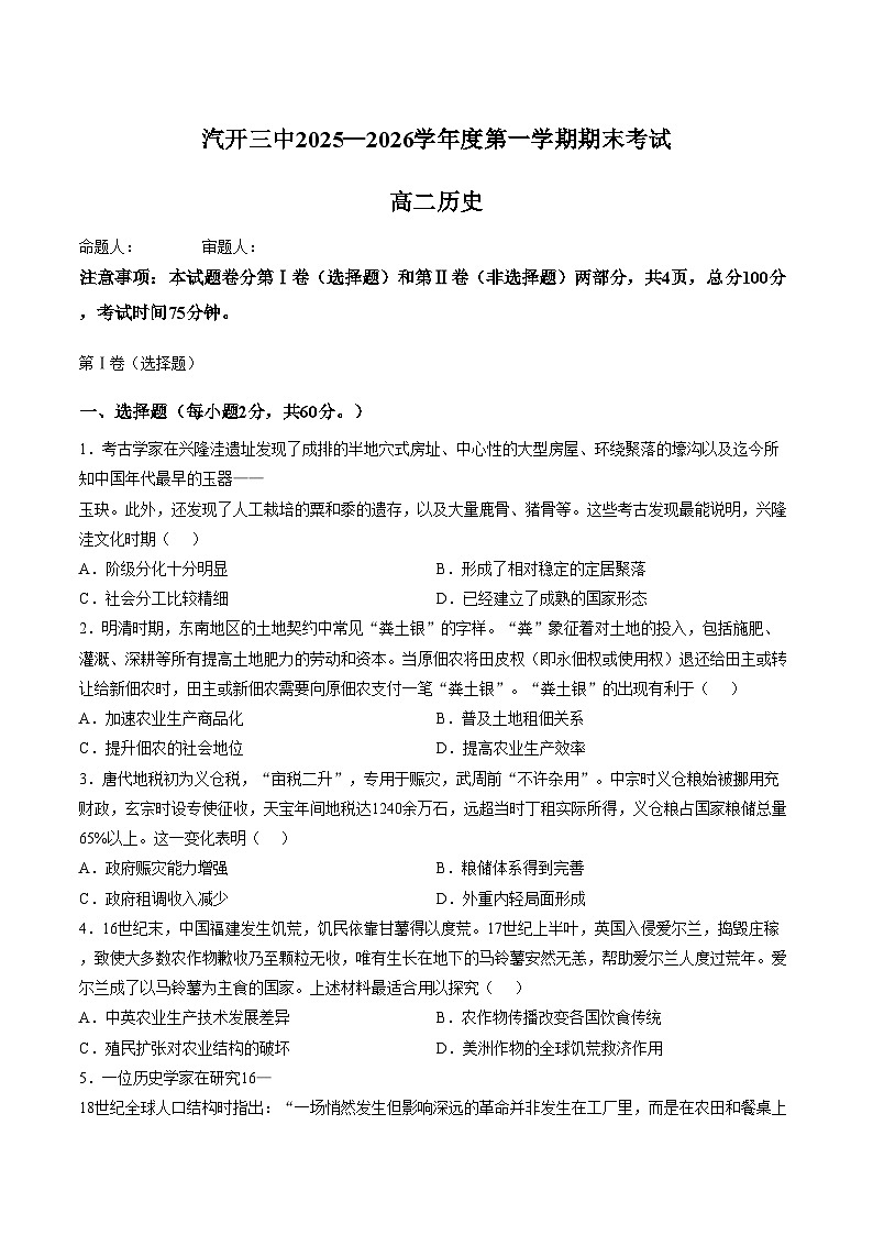 吉林省长春汽车经济技术开发区第三中学2025_2026学年高二上学期期末考试历史试题（文字版，含答案）第1页