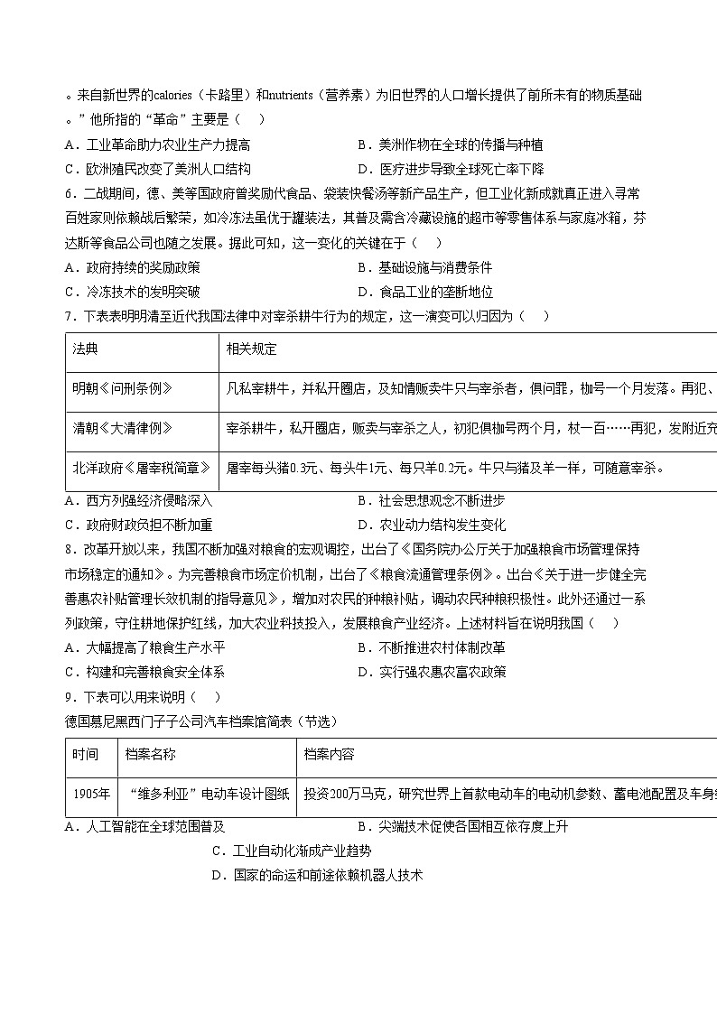 吉林省长春汽车经济技术开发区第三中学2025_2026学年高二上学期期末考试历史试题（文字版，含答案）第2页