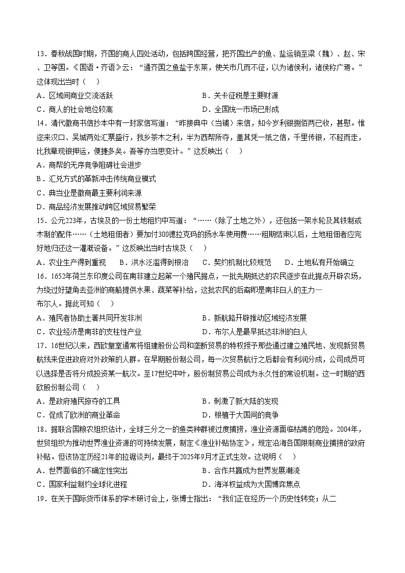 吉林省长春汽车经济技术开发区第三中学2025_2026学年高二上学期期末考试历史试题（文字版，含答案）第3页