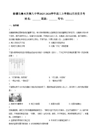 新疆维吾尔自治区乌鲁木齐市第八中学2025_2026学年高三上学期12月月考历史试题（文字版，含答案）