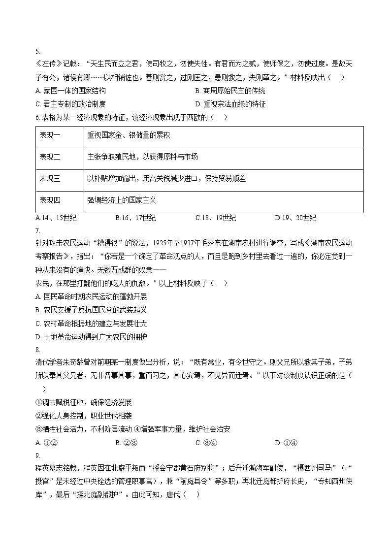 新疆维吾尔自治区乌鲁木齐市第八中学2025_2026学年高三上学期12月月考历史试题（文字版，含答案）第2页