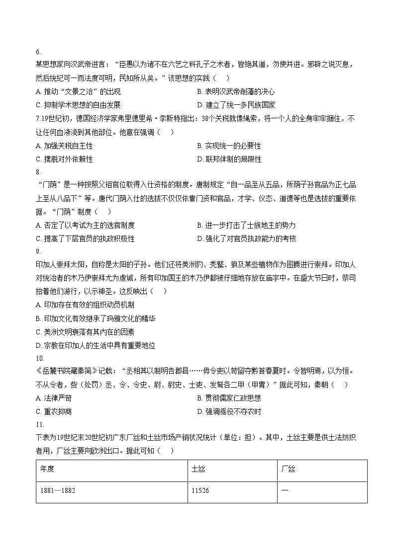 新疆维吾尔自治区乌鲁木齐市第十中学2025_2026学年高三上学期12月月考历史试题（文字版，含答案）第2页