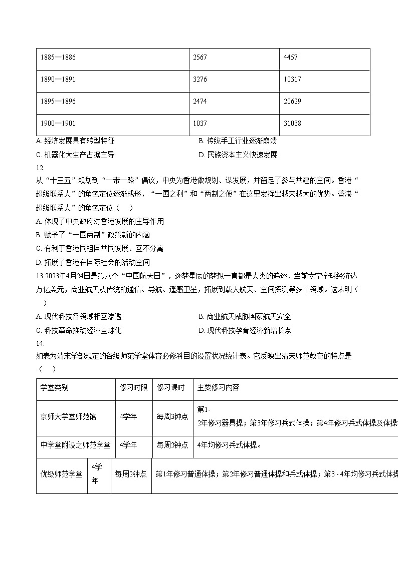 新疆维吾尔自治区乌鲁木齐市第十中学2025_2026学年高三上学期12月月考历史试题（文字版，含答案）第3页