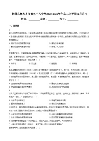 新疆维吾尔自治区乌鲁木齐市第五十八中学2025_2026学年高三上学期12月月考历史试题（文字版，含答案）