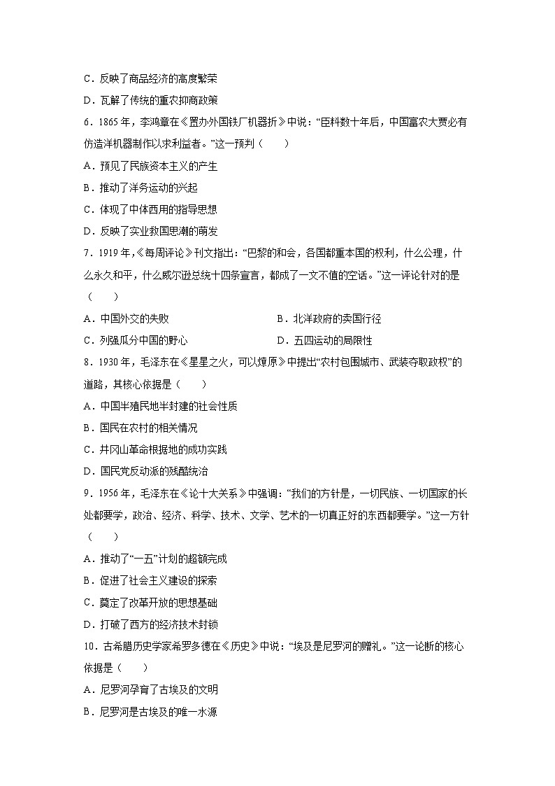 2025-2026学年内蒙古自治区呼和浩特市土默特左旗民族中学高三上学期末检测历史试卷第2页
