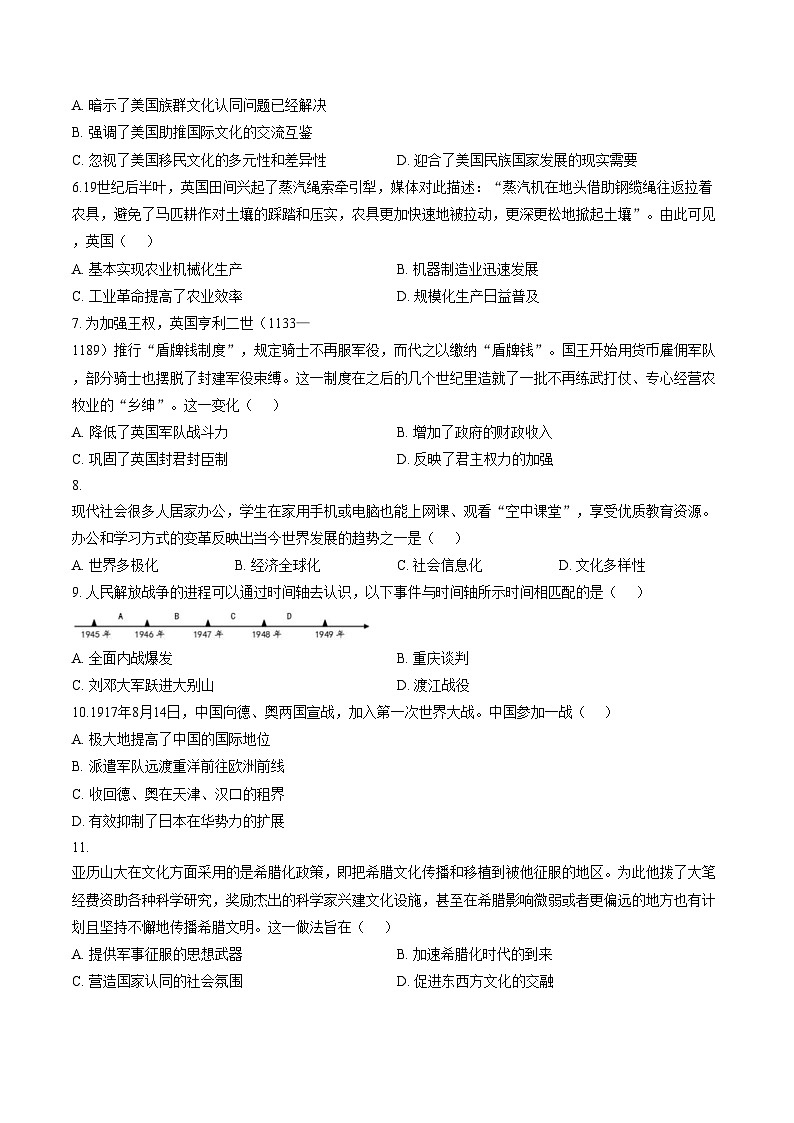 新疆维吾尔自治区乌鲁木齐市华兵实验中学2025_2026学年高三上学期12月月考历史试题（文字版，含答案）第2页