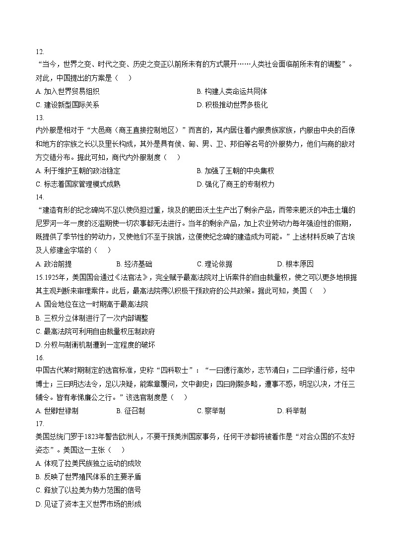 新疆维吾尔自治区乌鲁木齐市华兵实验中学2025_2026学年高三上学期12月月考历史试题（文字版，含答案）第3页
