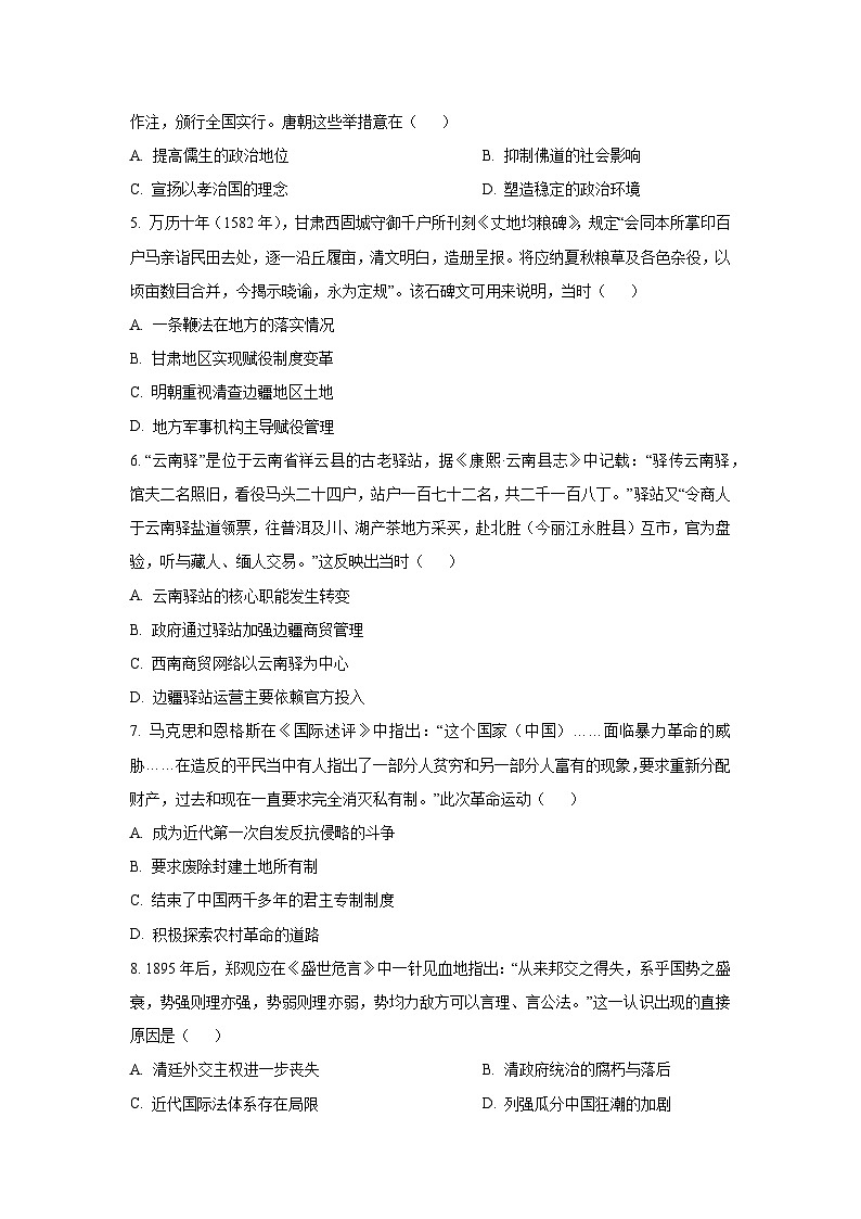 2025-2026学年云南省名校联盟高三上学期第三次联考历史试卷（学生版）第2页