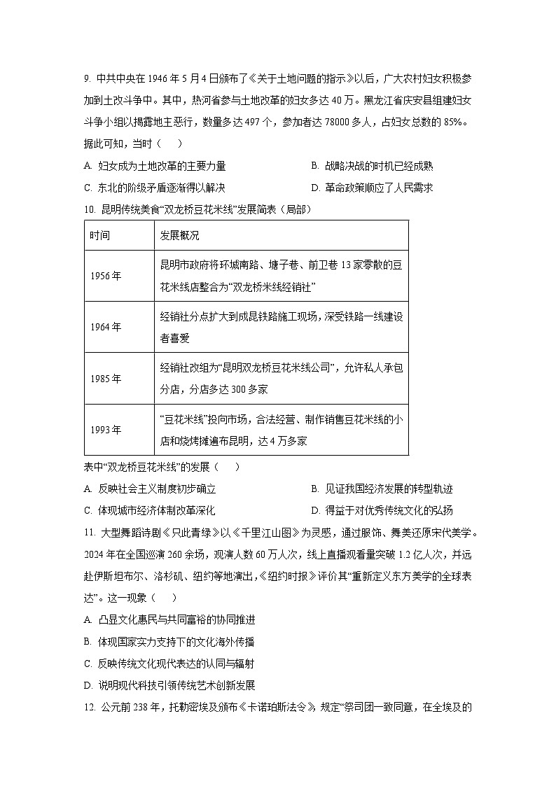 2025-2026学年云南省名校联盟高三上学期第三次联考历史试卷（学生版）第3页
