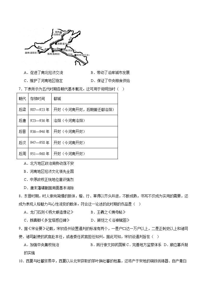 山西省三晋联盟2025-2026学年高一上学期11月期中考试历史试题（Word版附答案）第2页