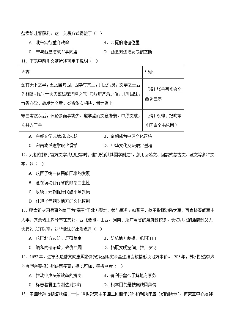 山西省三晋联盟2025-2026学年高一上学期11月期中考试历史试题（Word版附答案）第3页