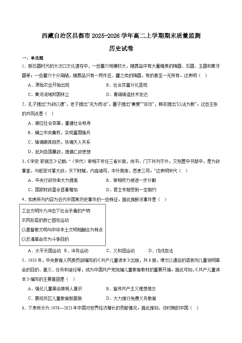 西藏自治区昌都市2025-2026学年高二上学期期末考试历史试题（Word版附答案）第1页