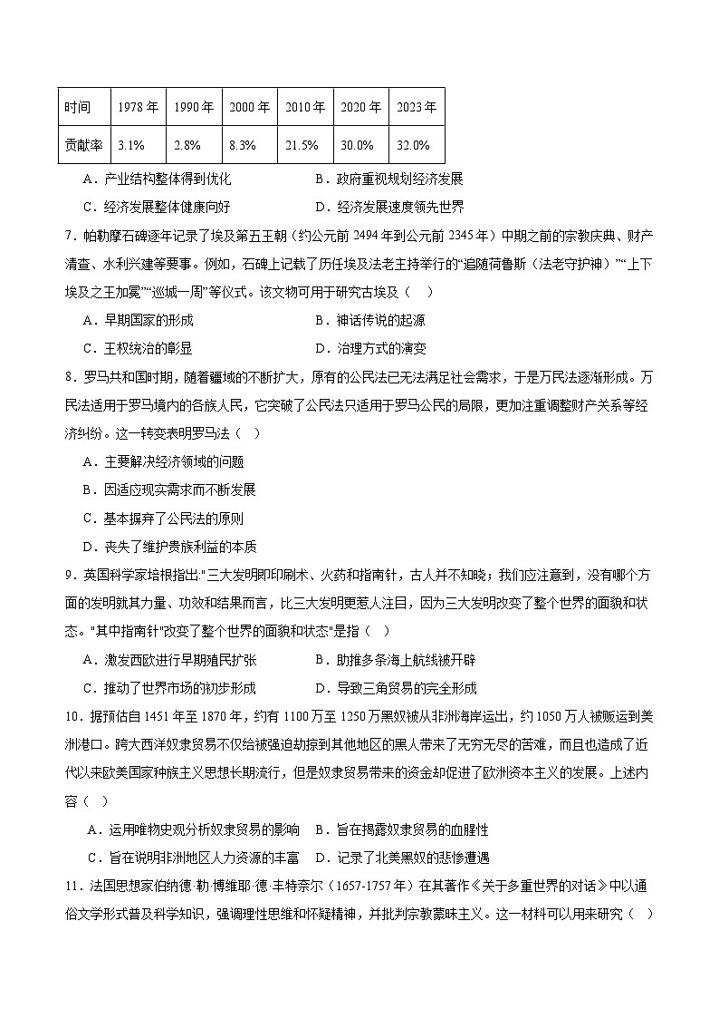 西藏自治区昌都市2025-2026学年高二上学期期末考试历史试题（Word版附答案）第2页