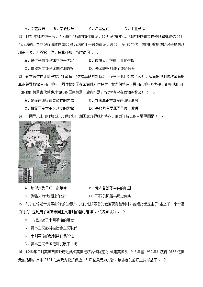 西藏自治区昌都市2025-2026学年高二上学期期末考试历史试题（Word版附答案）第3页