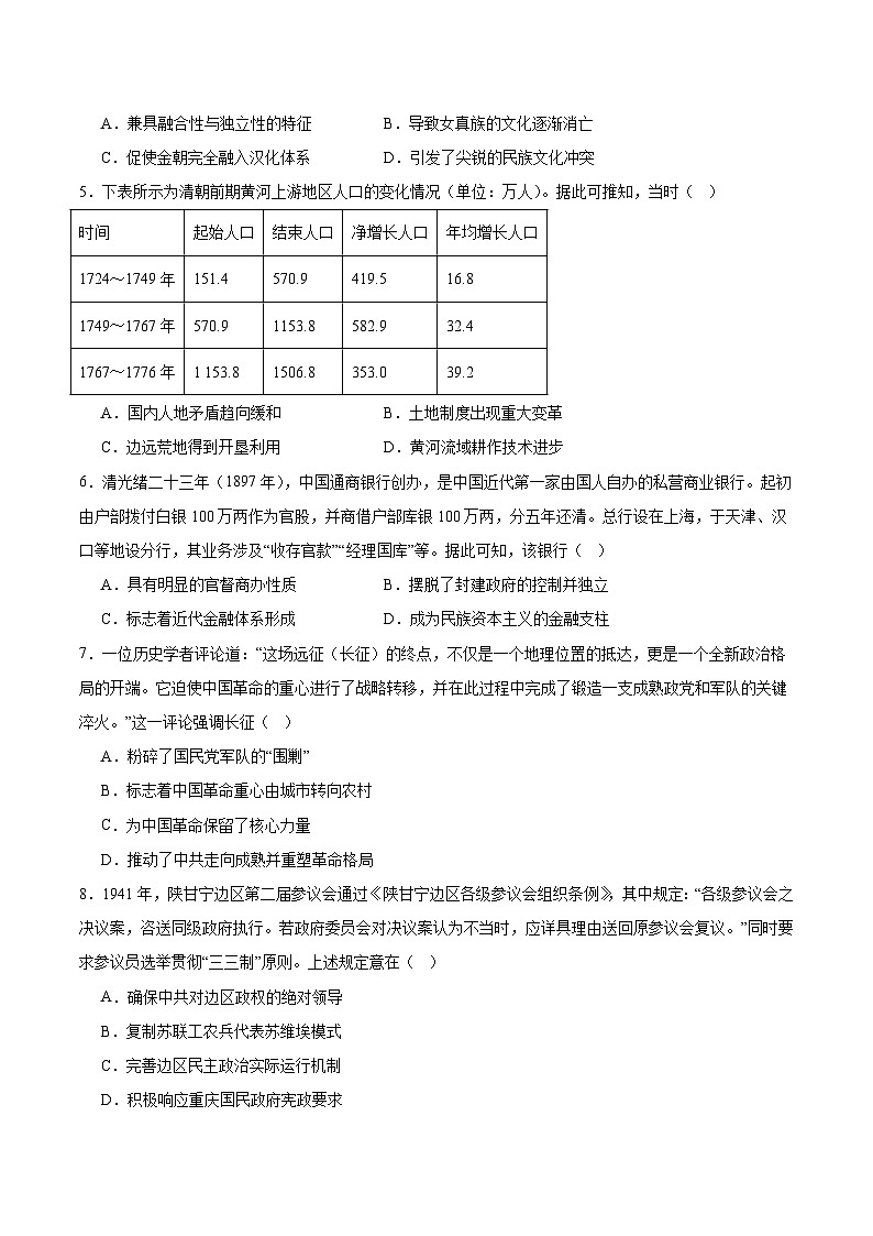 河北省沧州市重点高中2026届高三上学期12月一模考试 历史试卷(含答案）第2页