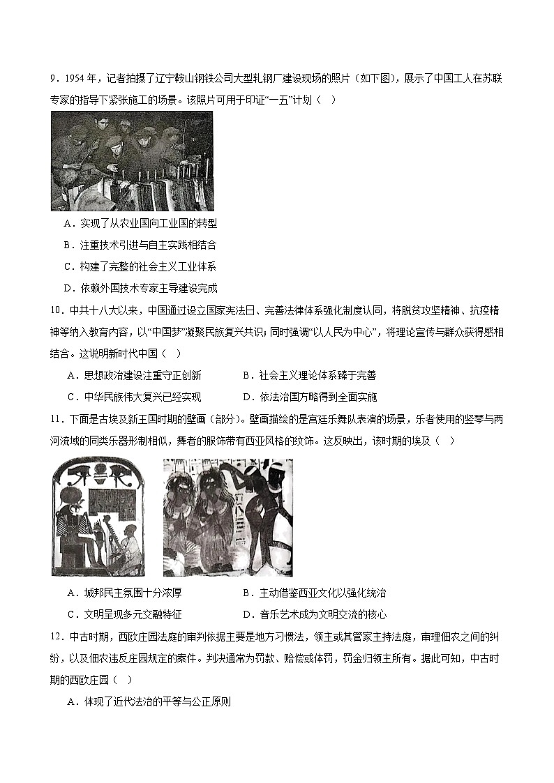 河北省沧州市重点高中2026届高三上学期12月一模考试 历史试卷(含答案）第3页