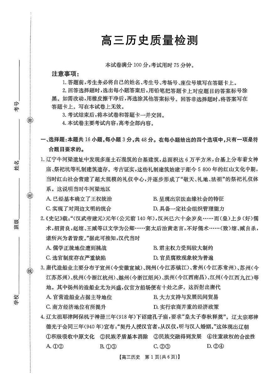 辽宁省辽阳市2026届高三上学期1月期末质量检测 历史试卷（PDF图片版）(含答案）第1页