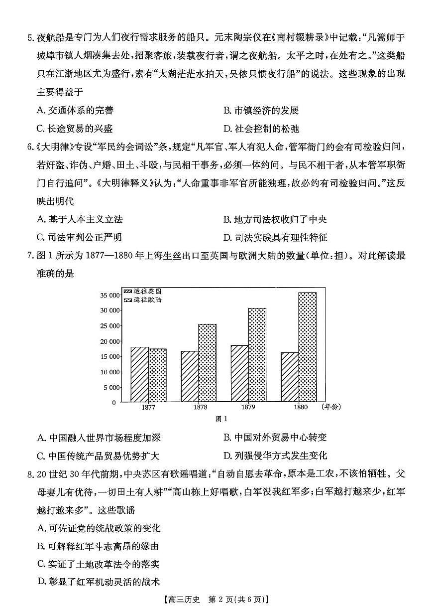 辽宁省辽阳市2026届高三上学期1月期末质量检测 历史试卷（PDF图片版）(含答案）第2页