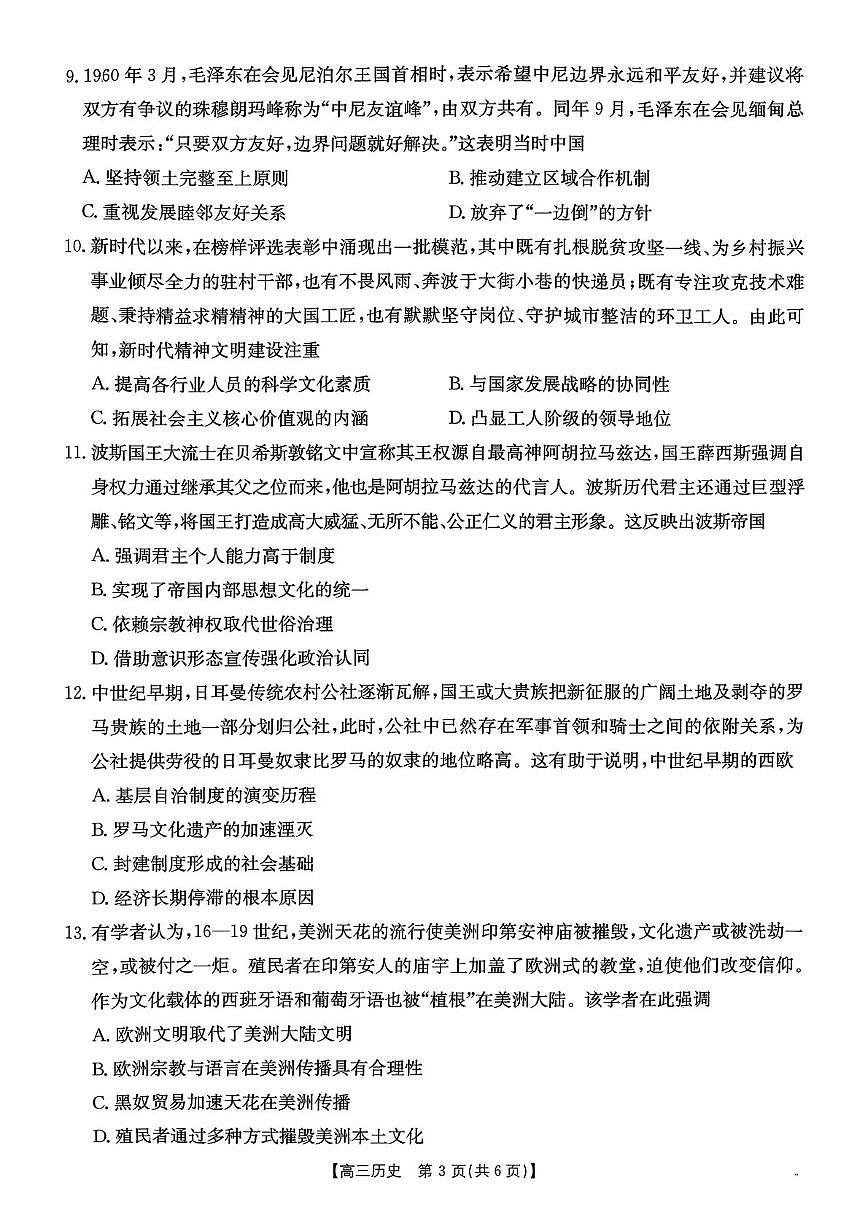 辽宁省辽阳市2026届高三上学期1月期末质量检测 历史试卷（PDF图片版）(含答案）第3页