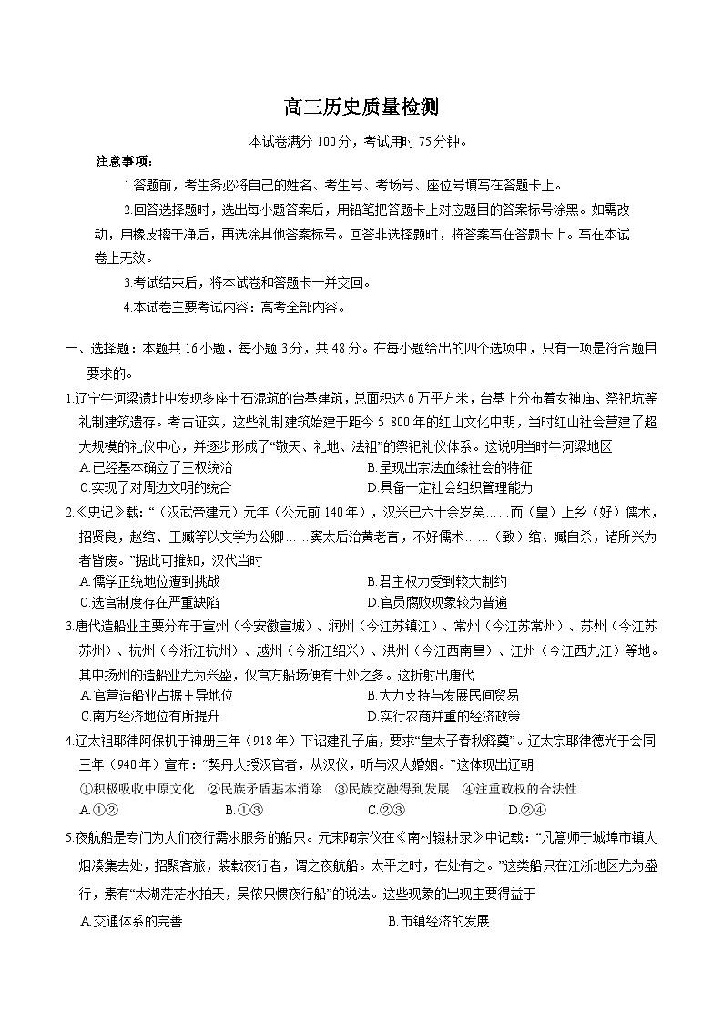 辽宁省辽阳市2026届高三上学期1月期末质量检测 历史试卷(含答案）第1页