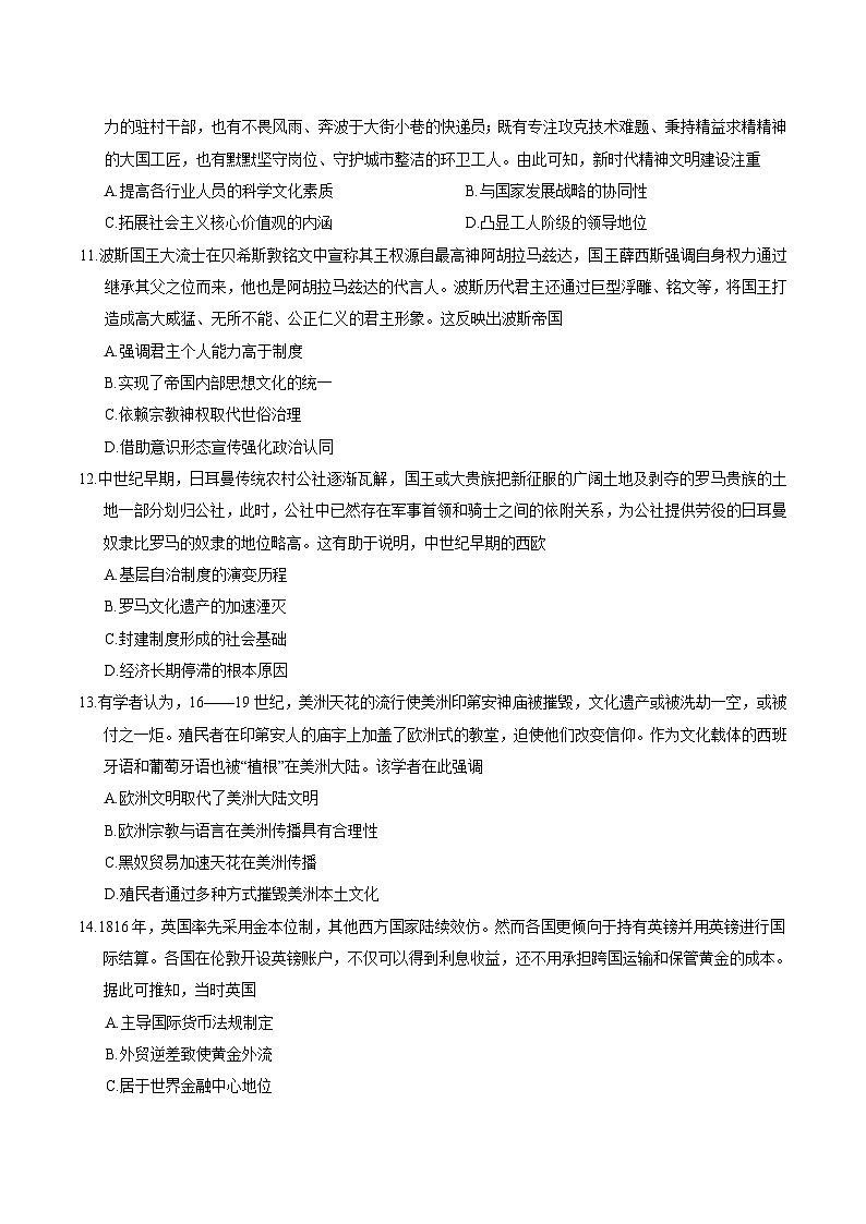 辽宁省辽阳市2026届高三上学期1月期末质量检测 历史试卷(含答案）第3页