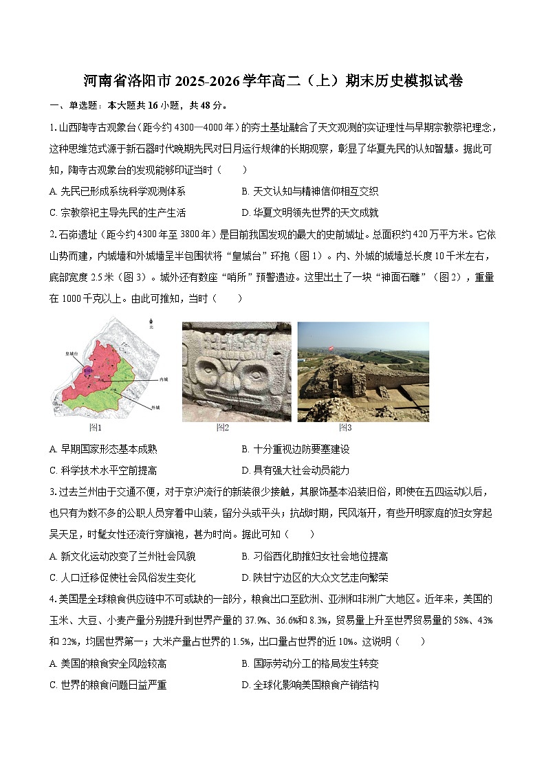 河南省洛阳市2025-2026学年高二上学期期末考试模拟历史试卷【含答案】第1页