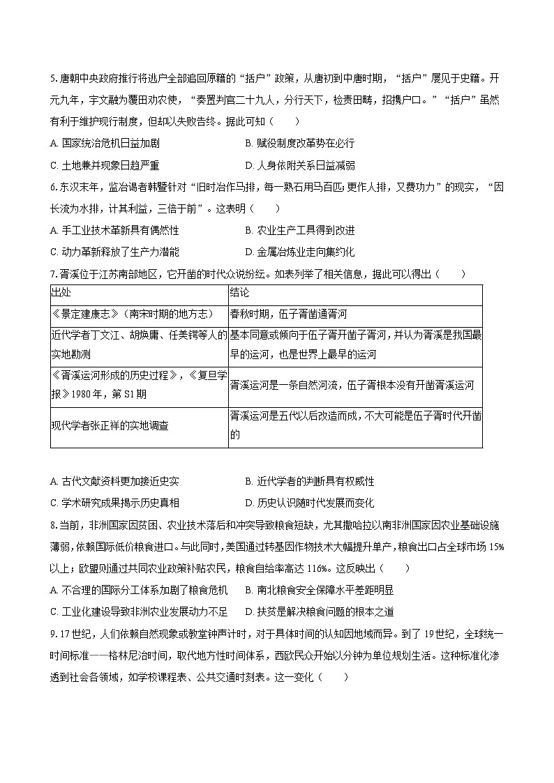 河南省洛阳市2025-2026学年高二上学期期末考试模拟历史试卷【含答案】第2页