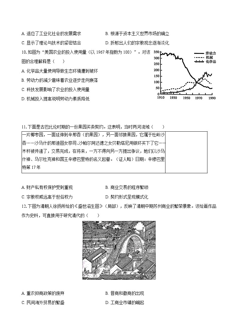 河南省洛阳市2025-2026学年高二上学期期末考试模拟历史试卷【含答案】第3页