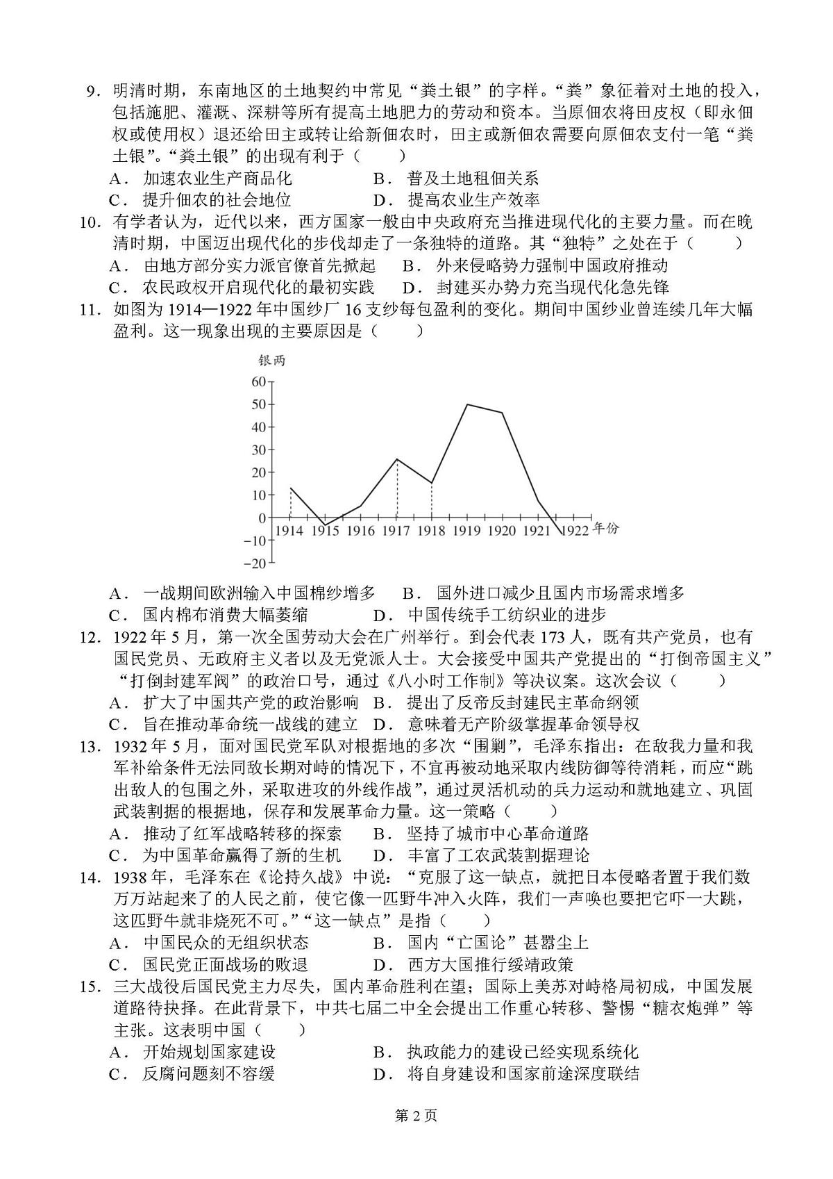 江西省鹰潭市重点高中2026届高三上学期12月第六次模拟考试 历史试卷（PDF图片版）(含答案）第2页