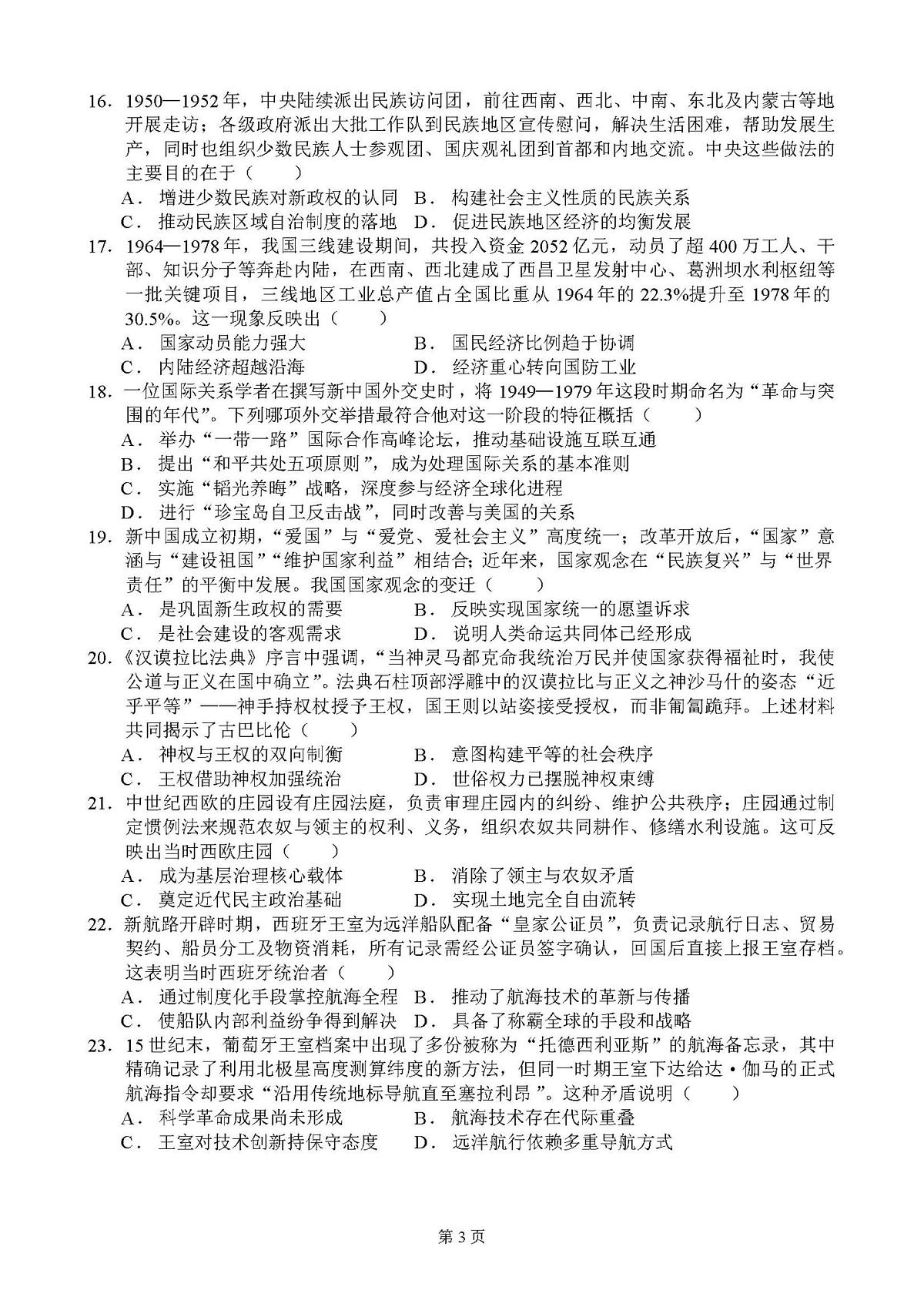 江西省鹰潭市重点高中2026届高三上学期12月第六次模拟考试 历史试卷（PDF图片版）(含答案）第3页
