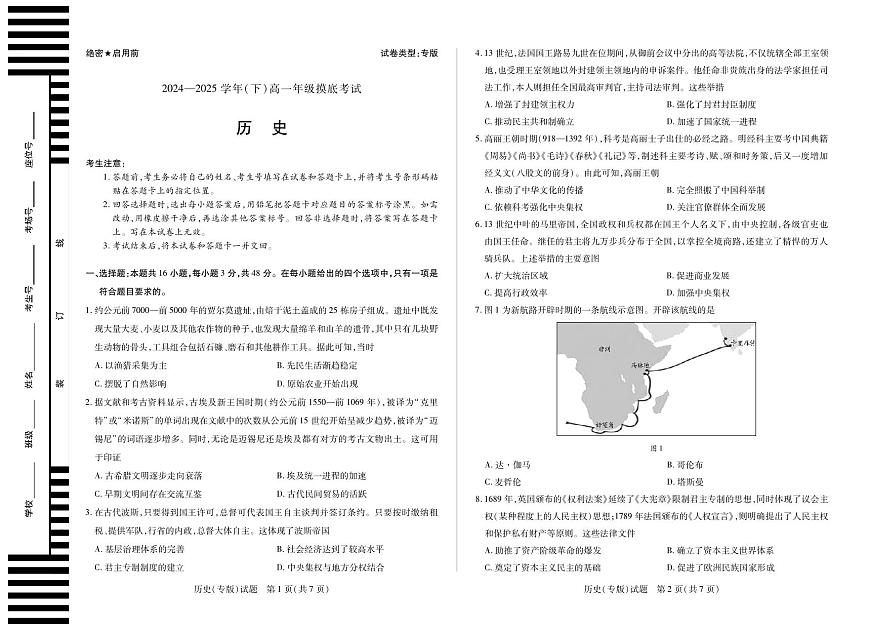 安徽省天一大联考2024-2025学年高一下学期6月摸底考试历史试卷（无答案）（安徽专版）第1页