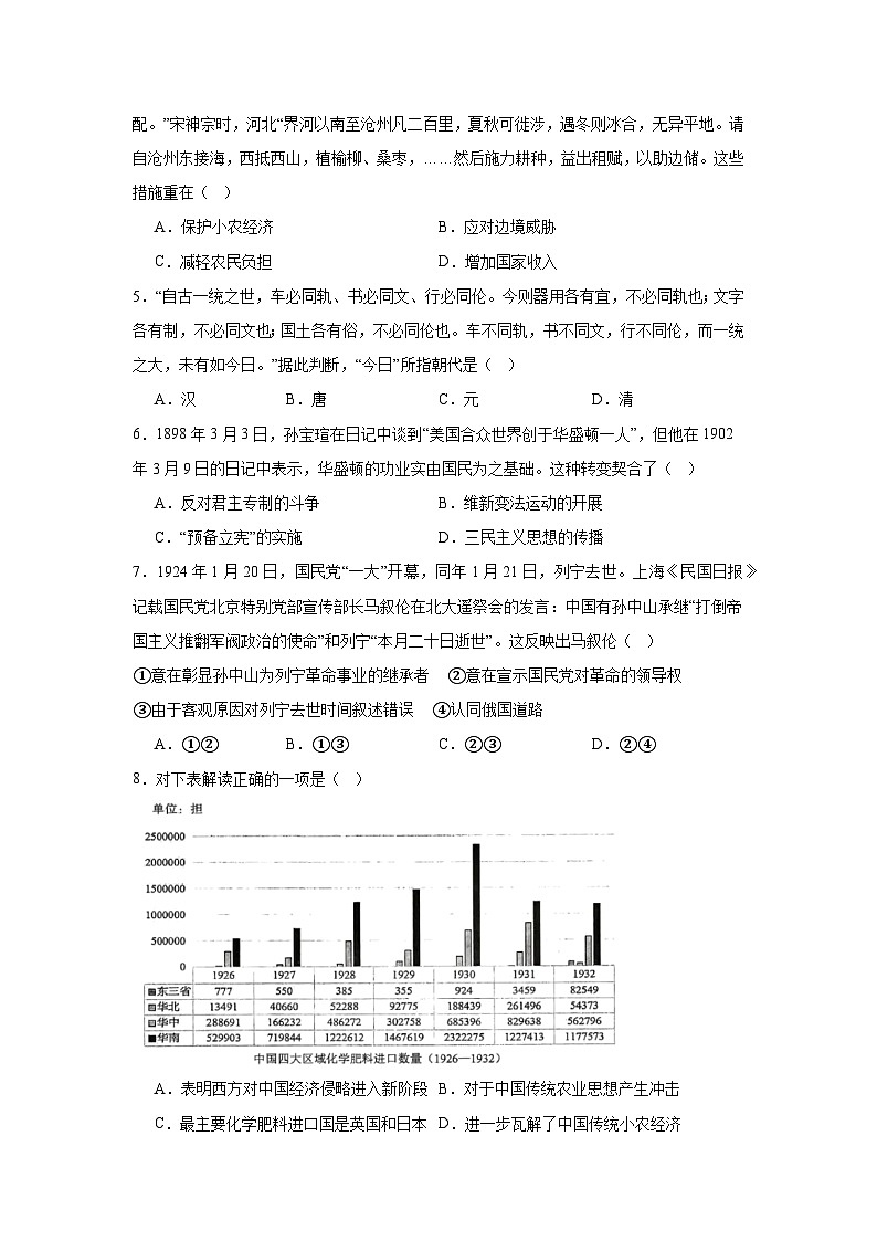 2025-2026学年湖北省高三上学期元月调研考试历史试卷（附答案解析）第2页