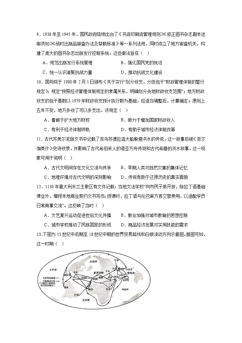 2025-2026学年湖北省高三上学期元月调研考试历史试卷（附答案解析）第3页