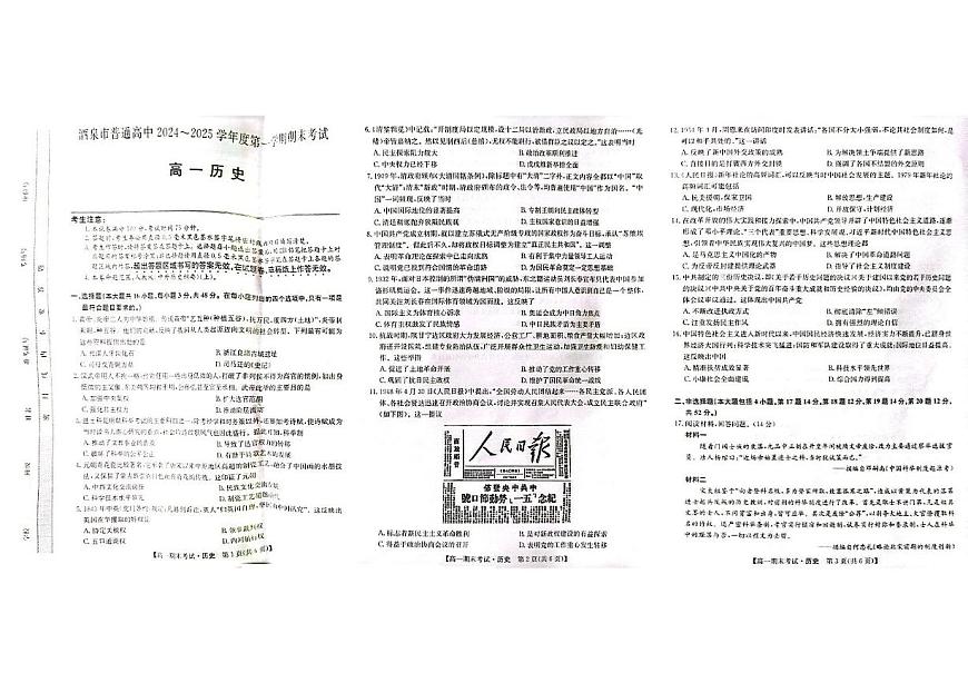 甘肃省酒泉市2024-2025学年高一上学期1月期末考试历史试卷（无答案）第1页