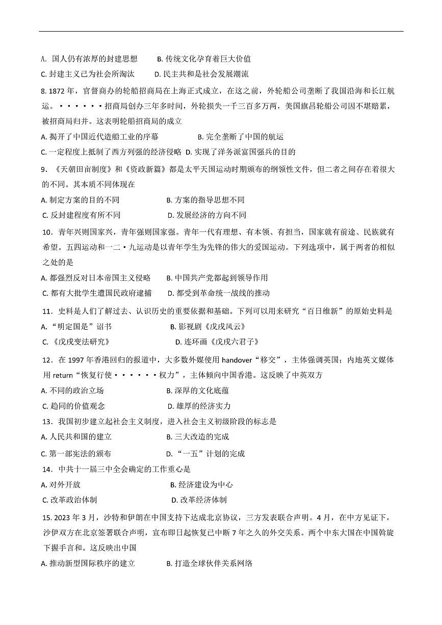 甘肃省兰州第一中学2024-2025学年高一下学期开学考试历史试题（含答案）第2页