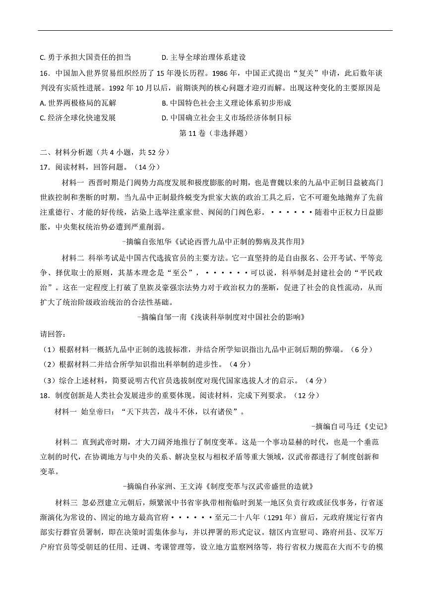 甘肃省兰州第一中学2024-2025学年高一下学期开学考试历史试题（含答案）第3页