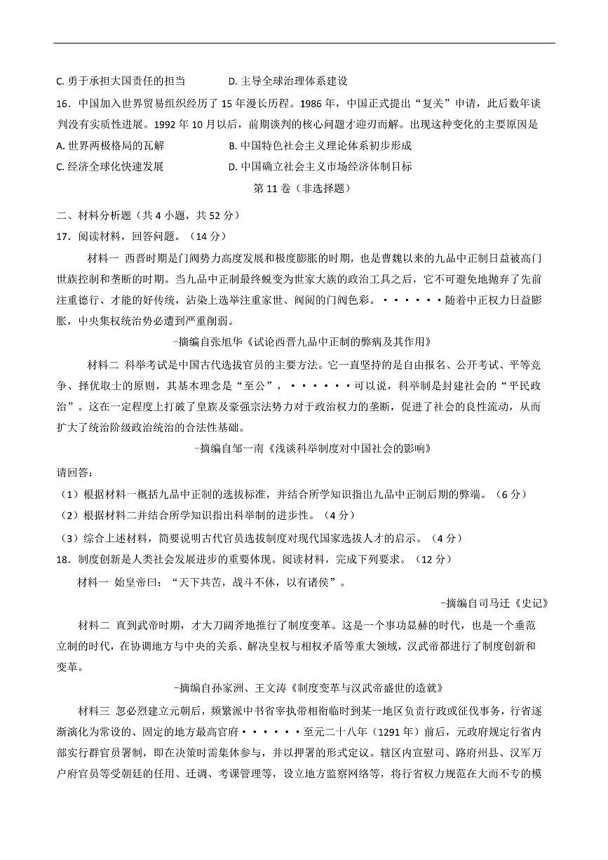 甘肃省兰州第一中学2024-2025学年高一下学期开学考试历史试题（含答案）第3页