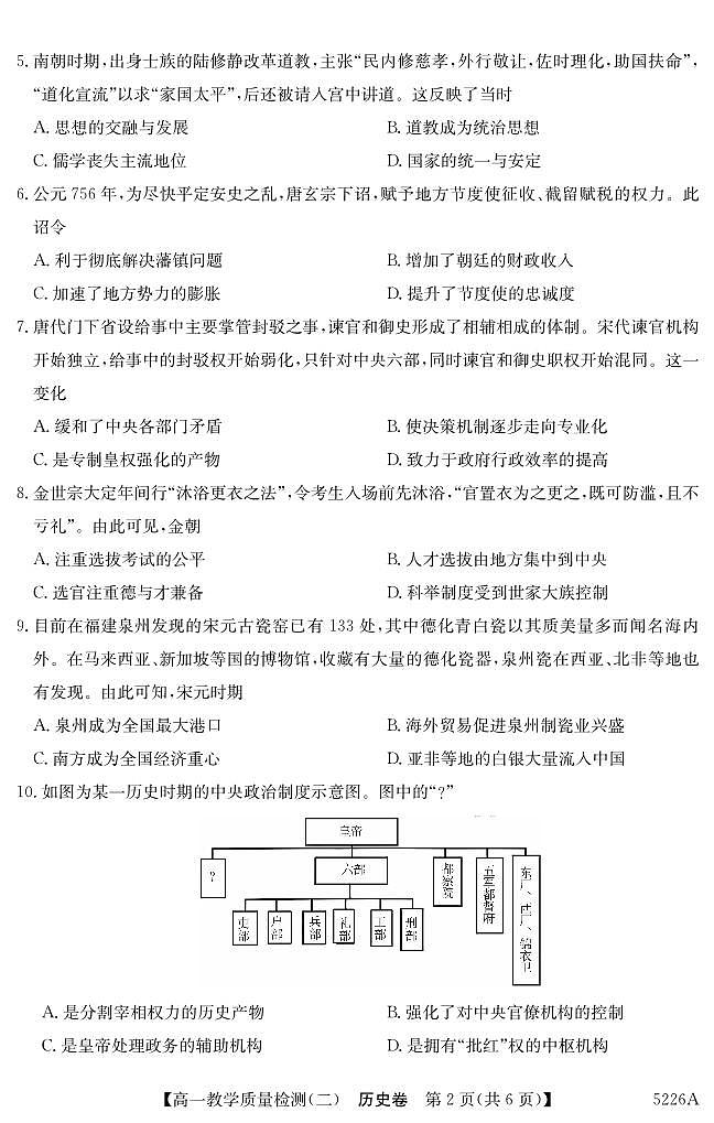 广东省清远八校2024-2025学年高一上学期教学质量检测（二）历史试题（无答案）第2页