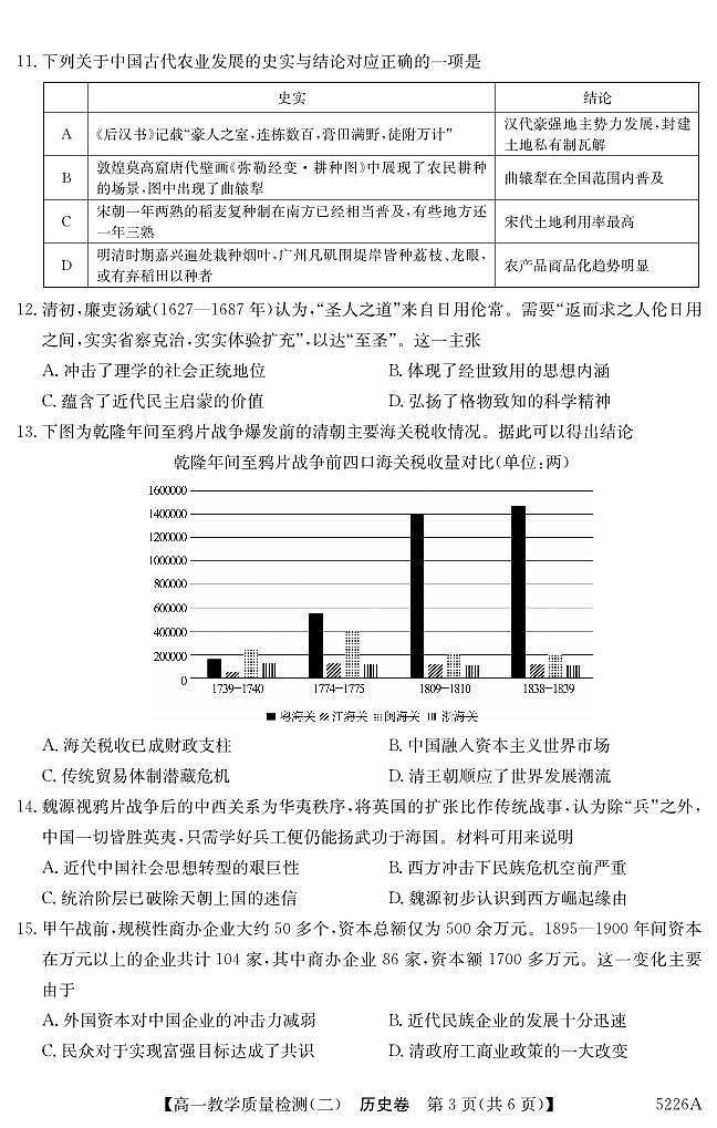 广东省清远八校2024-2025学年高一上学期教学质量检测（二）历史试题（无答案）第3页