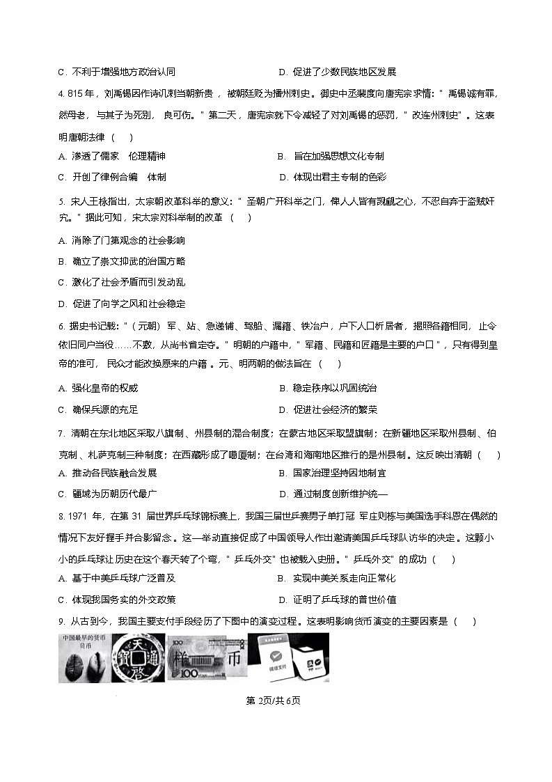湘豫名校2025-2026学年高二上学期1月阶段性质量检测历史试卷含答案第2页